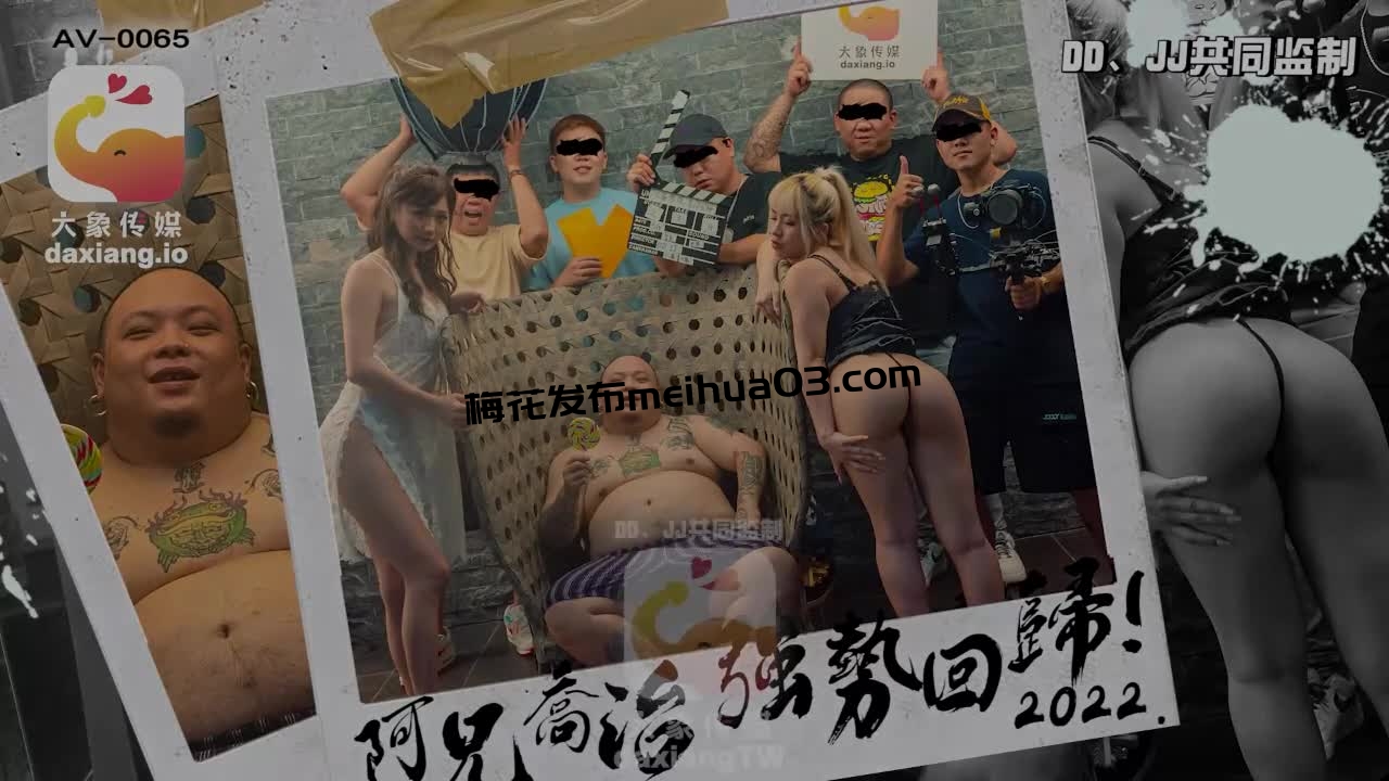 [HD/0.7G] 2023-04-18 AV-0065大像传媒之知名饒舌歌手強勢回歸就3P